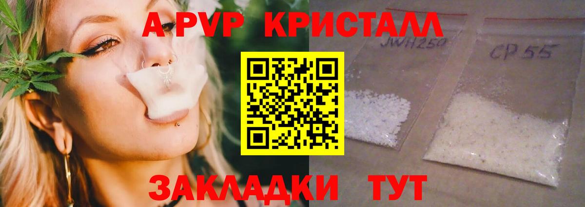 A PVP кристаллы  А ПВП Crystall  APVP Соль  Вход с VPN  Серпухов 