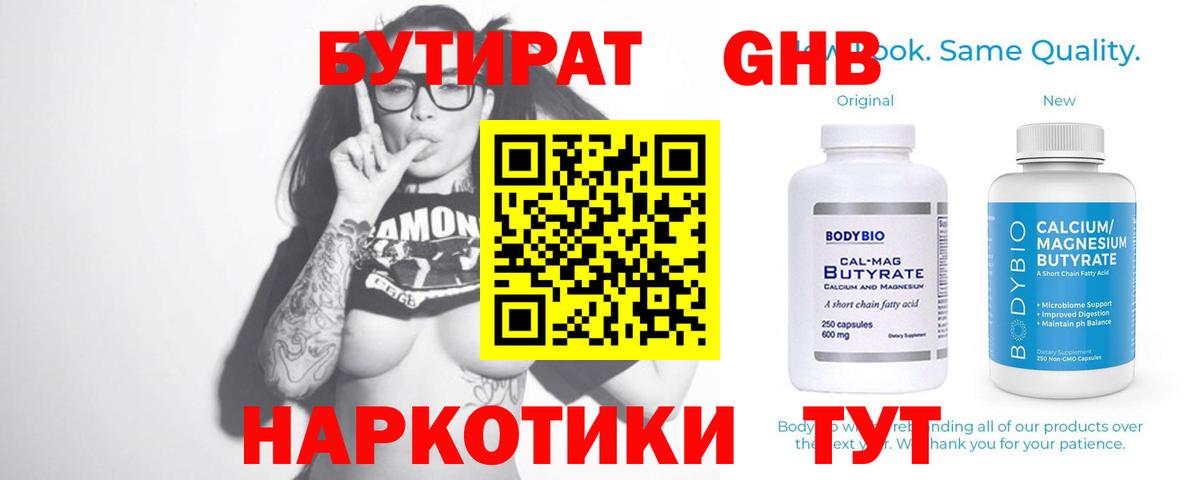 Серпухов  Бутират  Вход с VPN  БУТИРАТ вода 