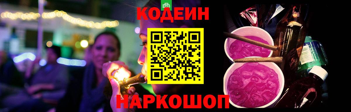 Кодеиновый сироп Lean напиток Lean (лин) Серпухов