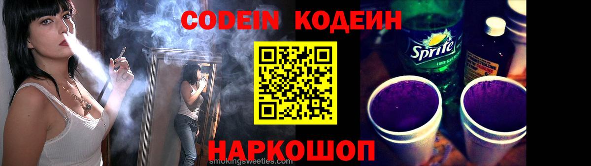 Кодеиновый сироп Lean напиток Lean (лин)  Кодеин напиток Lean (лин)  Вход с VPN  Серпухов 