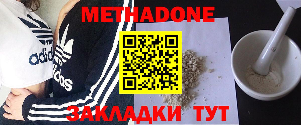МЕТАДОН белоснежный  Вход с VPN  Серпухов  МЕТАДОН methadone 